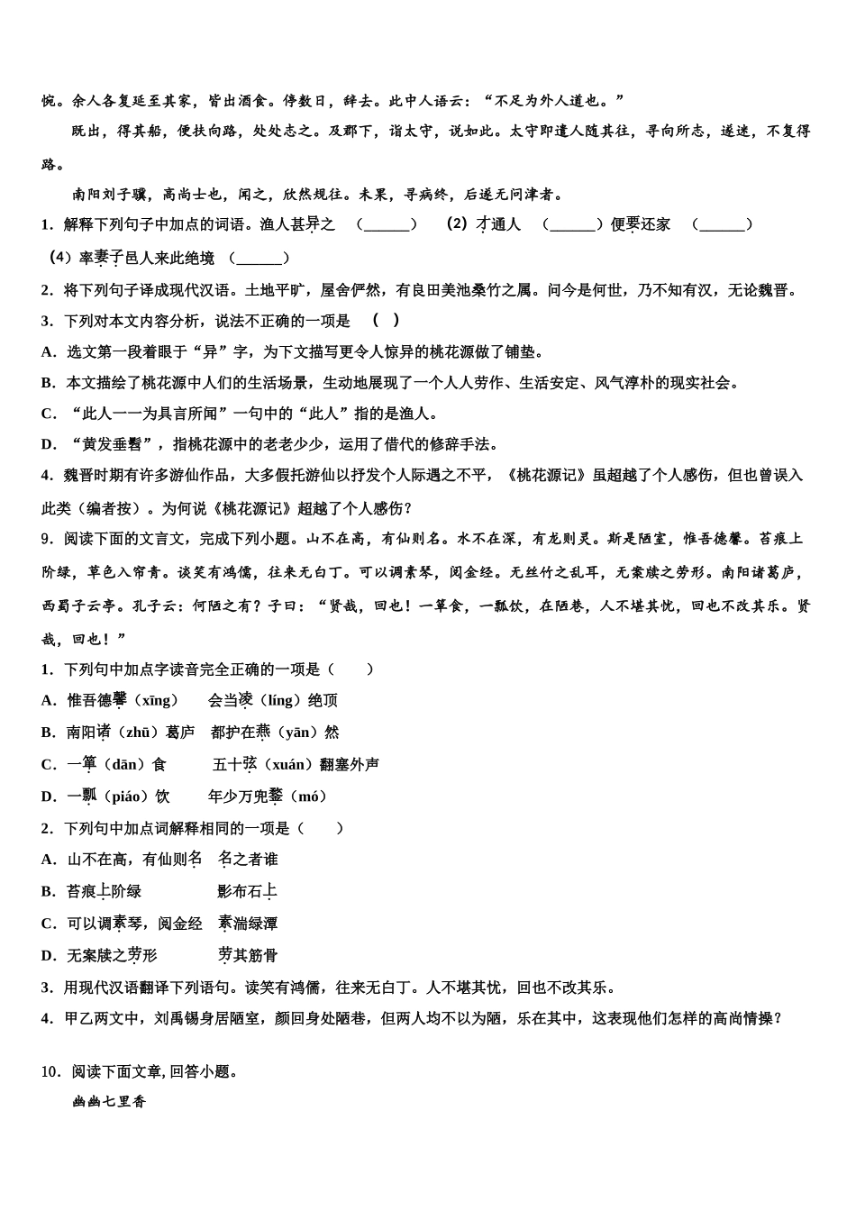 临沧市重点中学中考三模语文试题含解析_第3页