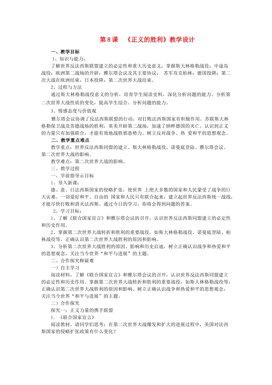 九年级历史下册--正义的胜利教学设计-北师大版1_第1页