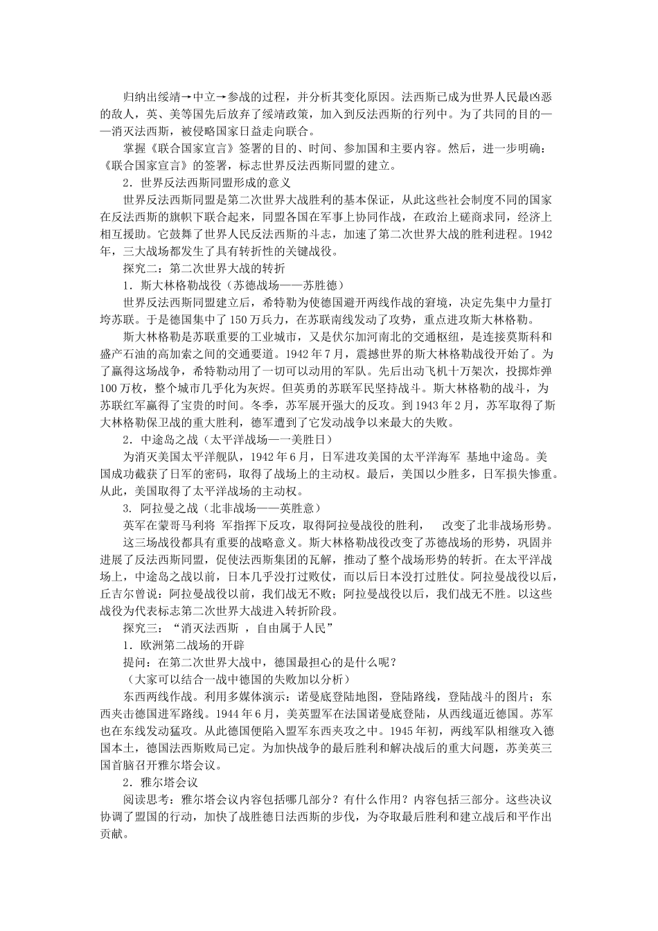 九年级历史下册--正义的胜利教学设计-北师大版1_第2页