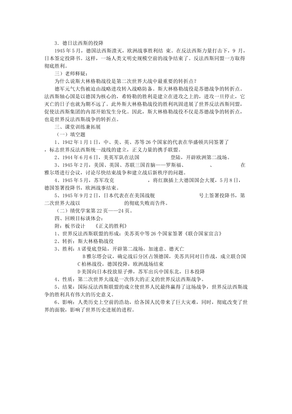 九年级历史下册--正义的胜利教学设计-北师大版1_第3页