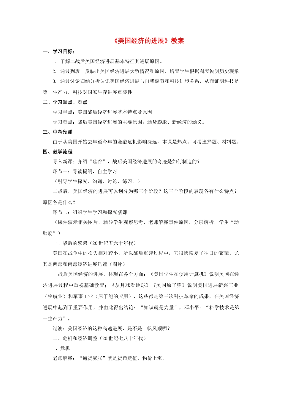 九年级历史下册--美国经济的发展教案3-新人教版1_第1页