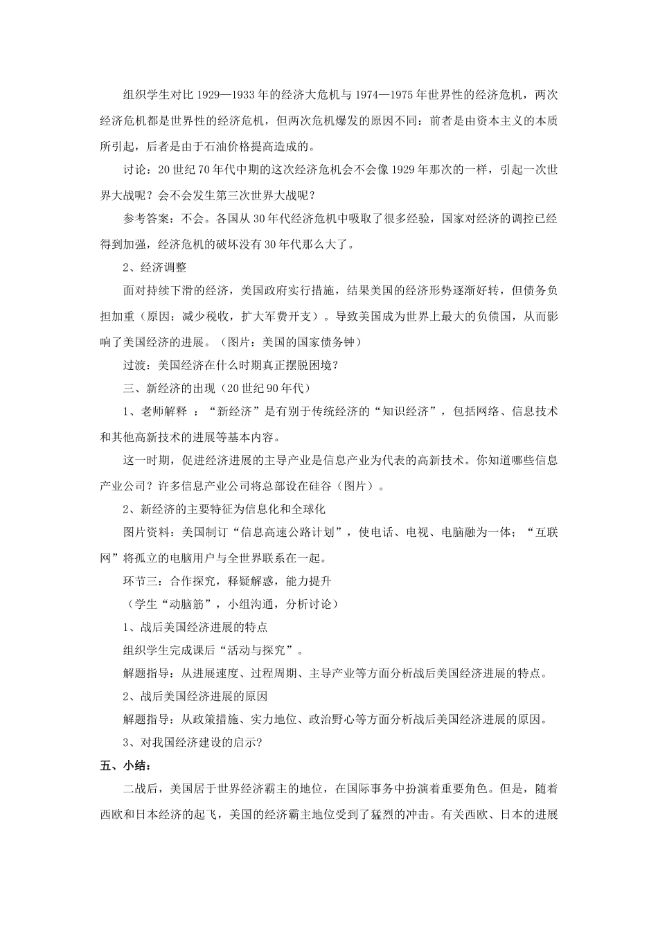 九年级历史下册--美国经济的发展教案3-新人教版1_第2页