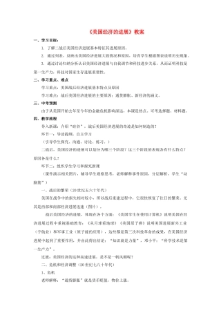 九年级历史下册--美国经济的发展教案3-新人教版1