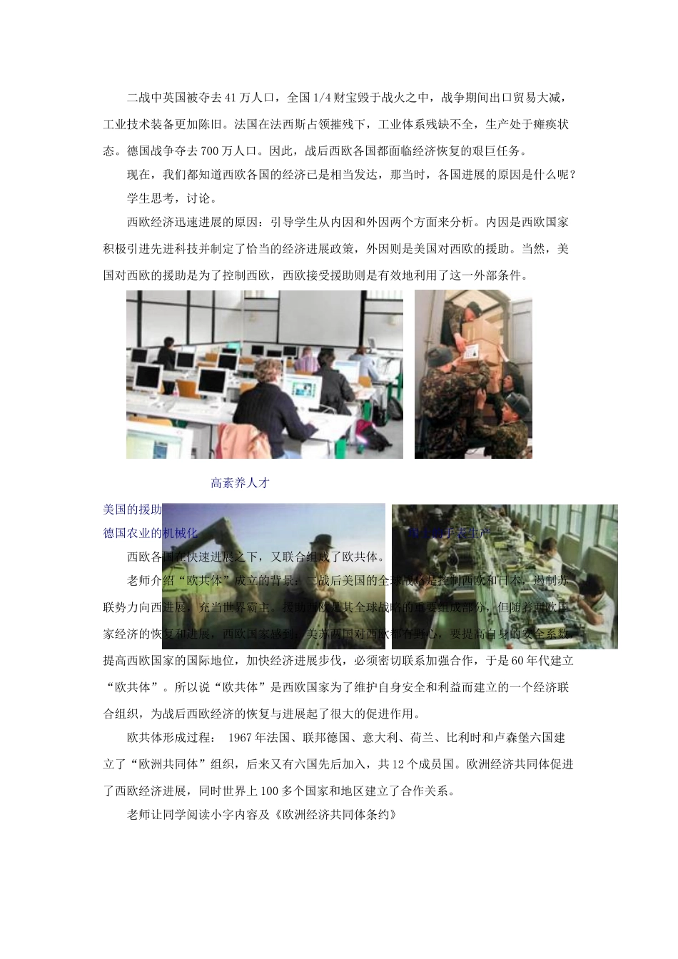 九年级历史下册--西欧和日本经济的发展教案2-新人教版1_第2页