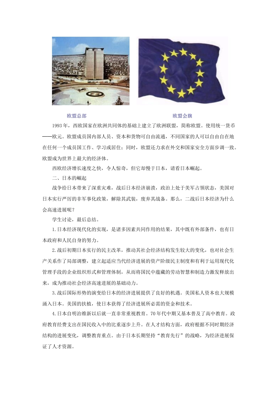 九年级历史下册--西欧和日本经济的发展教案2-新人教版1_第3页