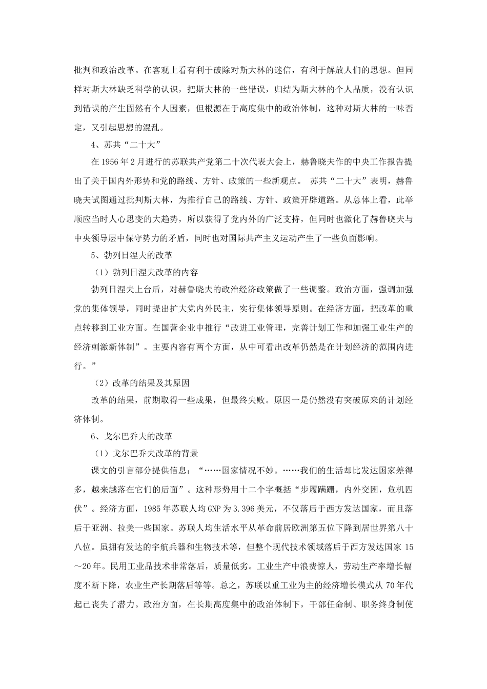九年级历史下册--苏联的改革与解体教案2-新人教版1_第2页