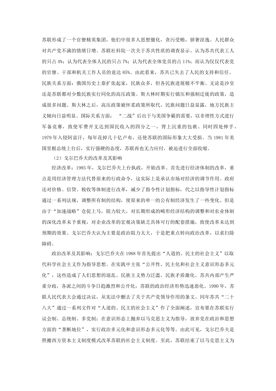 九年级历史下册--苏联的改革与解体教案2-新人教版1_第3页