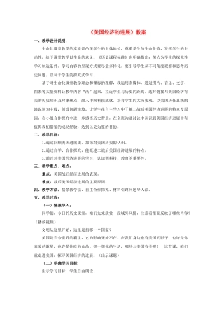 九年级历史下册--美国经济的发展教案4-新人教版1