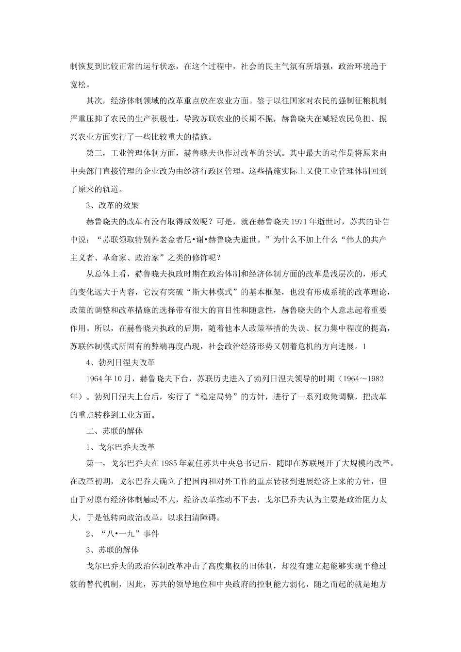 九年级历史下册--苏联的改革与解体教案1-新人教版1_第2页