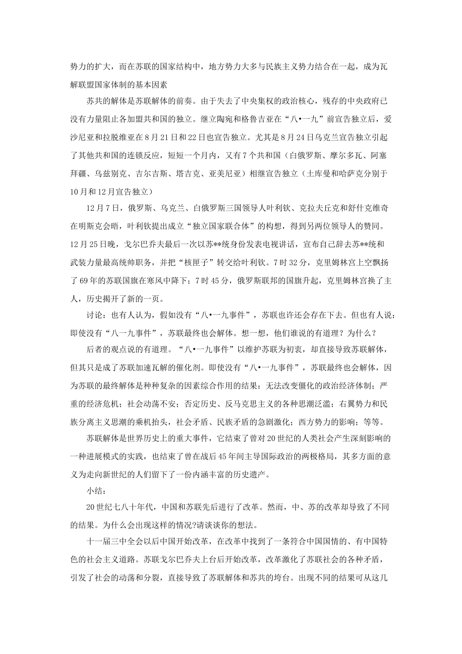 九年级历史下册--苏联的改革与解体教案1-新人教版1_第3页