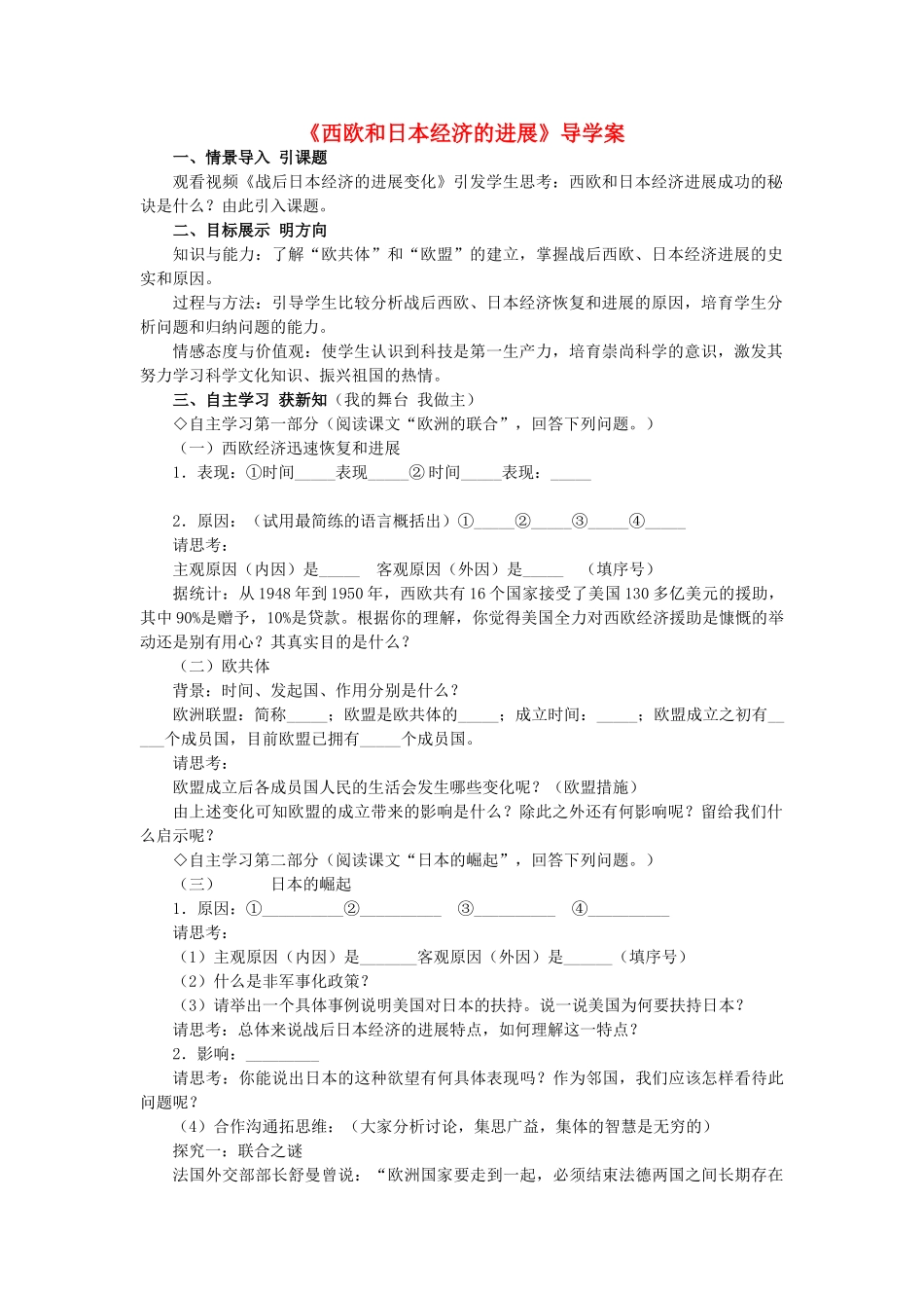 九年级历史下册--西欧和日本经济的发展导学案-新人教版2_第1页
