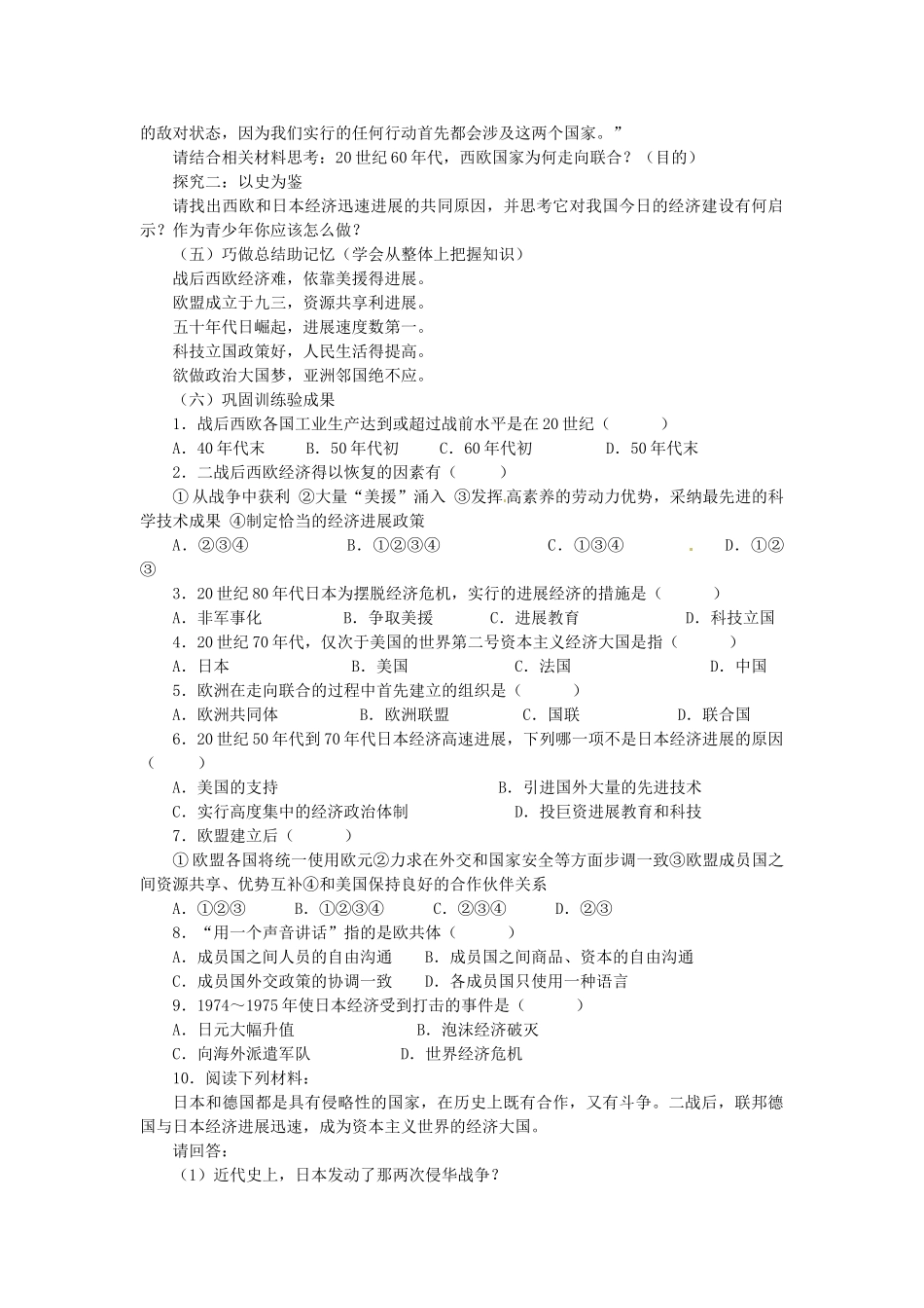 九年级历史下册--西欧和日本经济的发展导学案-新人教版2_第2页