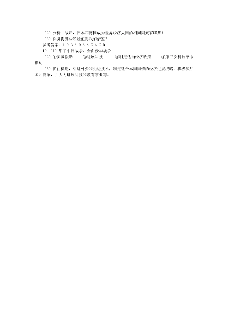 九年级历史下册--西欧和日本经济的发展导学案-新人教版2_第3页