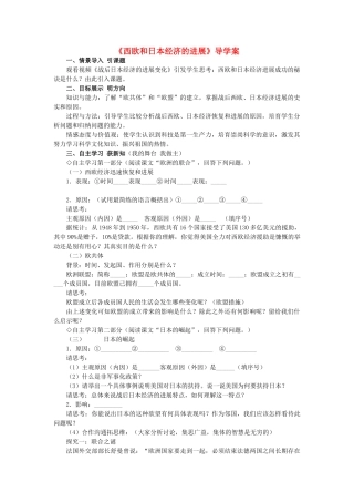 九年级历史下册--西欧和日本经济的发展导学案-新人教版2