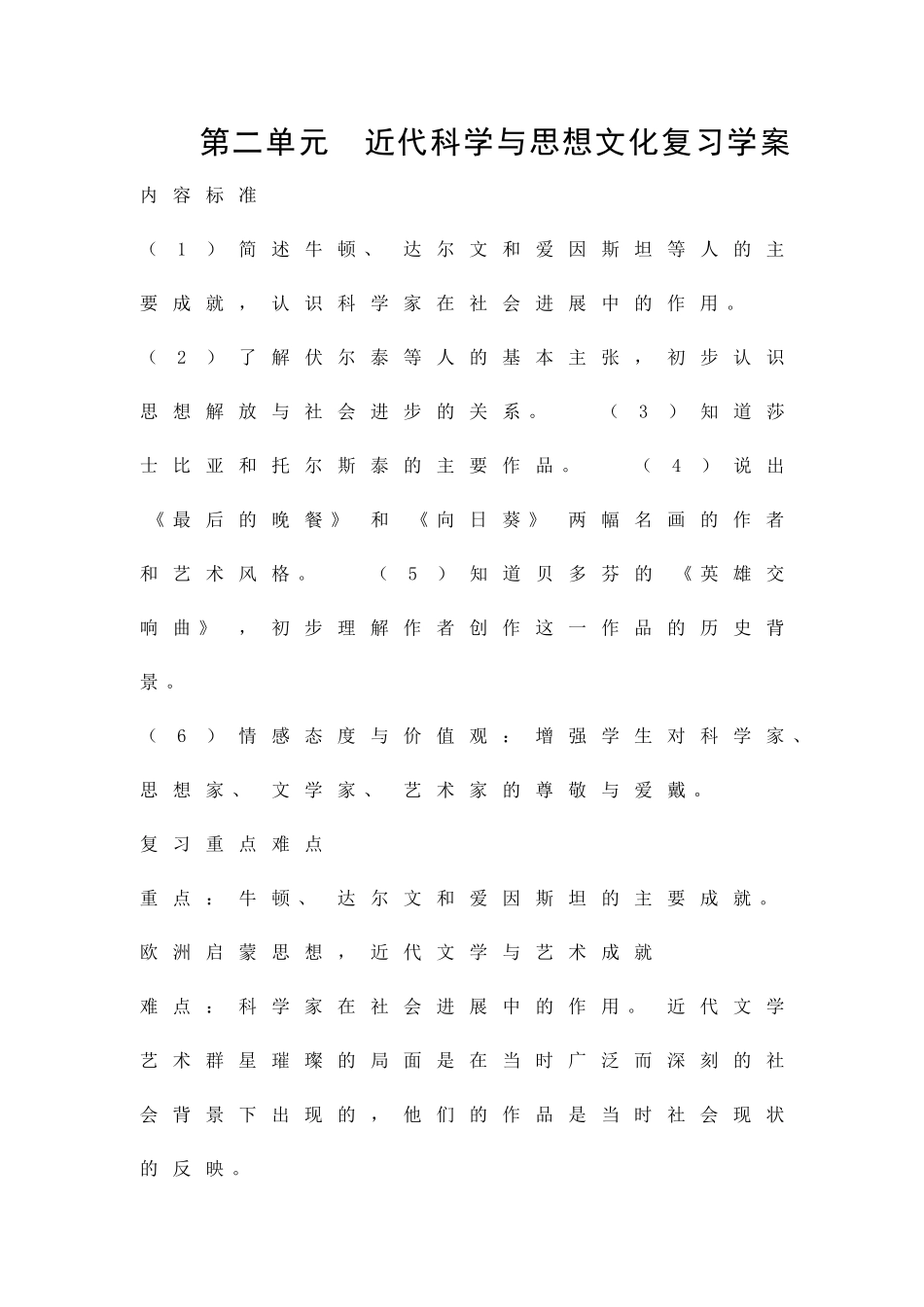 九年级历史下册--近代科学与思想文化复习学_第1页