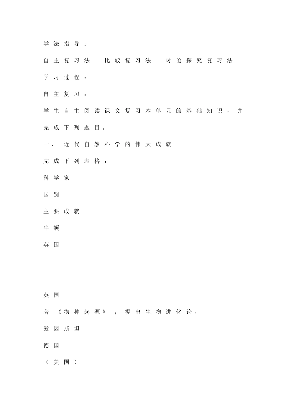 九年级历史下册--近代科学与思想文化复习学_第2页