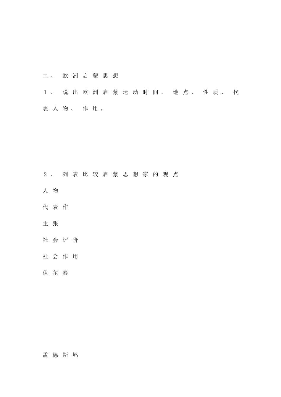 九年级历史下册--近代科学与思想文化复习学_第3页