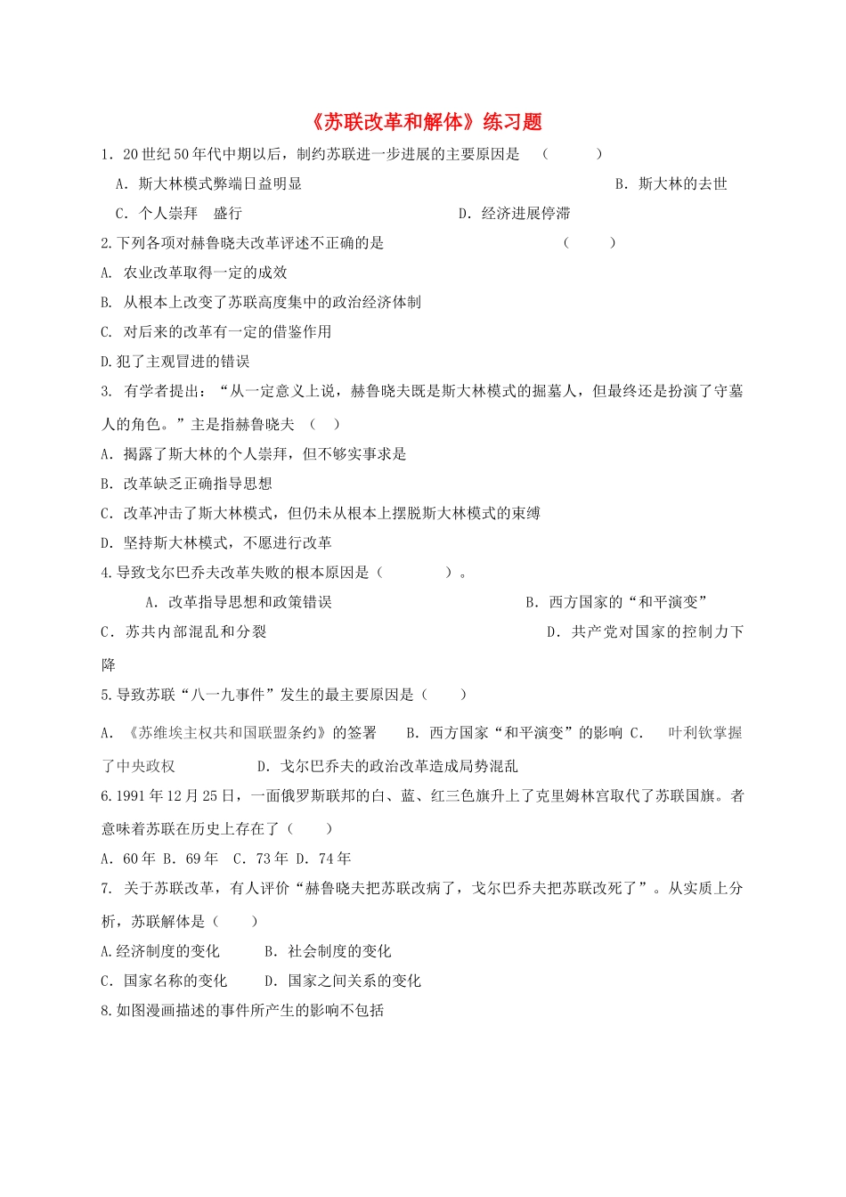 九年级历史下册-10-苏联改革和解体同步测试-新人教版1_第1页