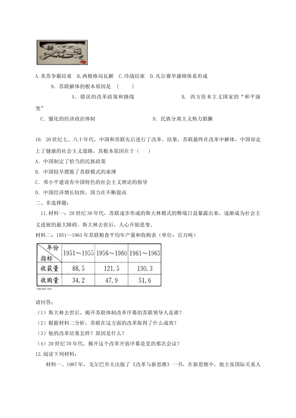 九年级历史下册-10-苏联改革和解体同步测试-新人教版1_第2页