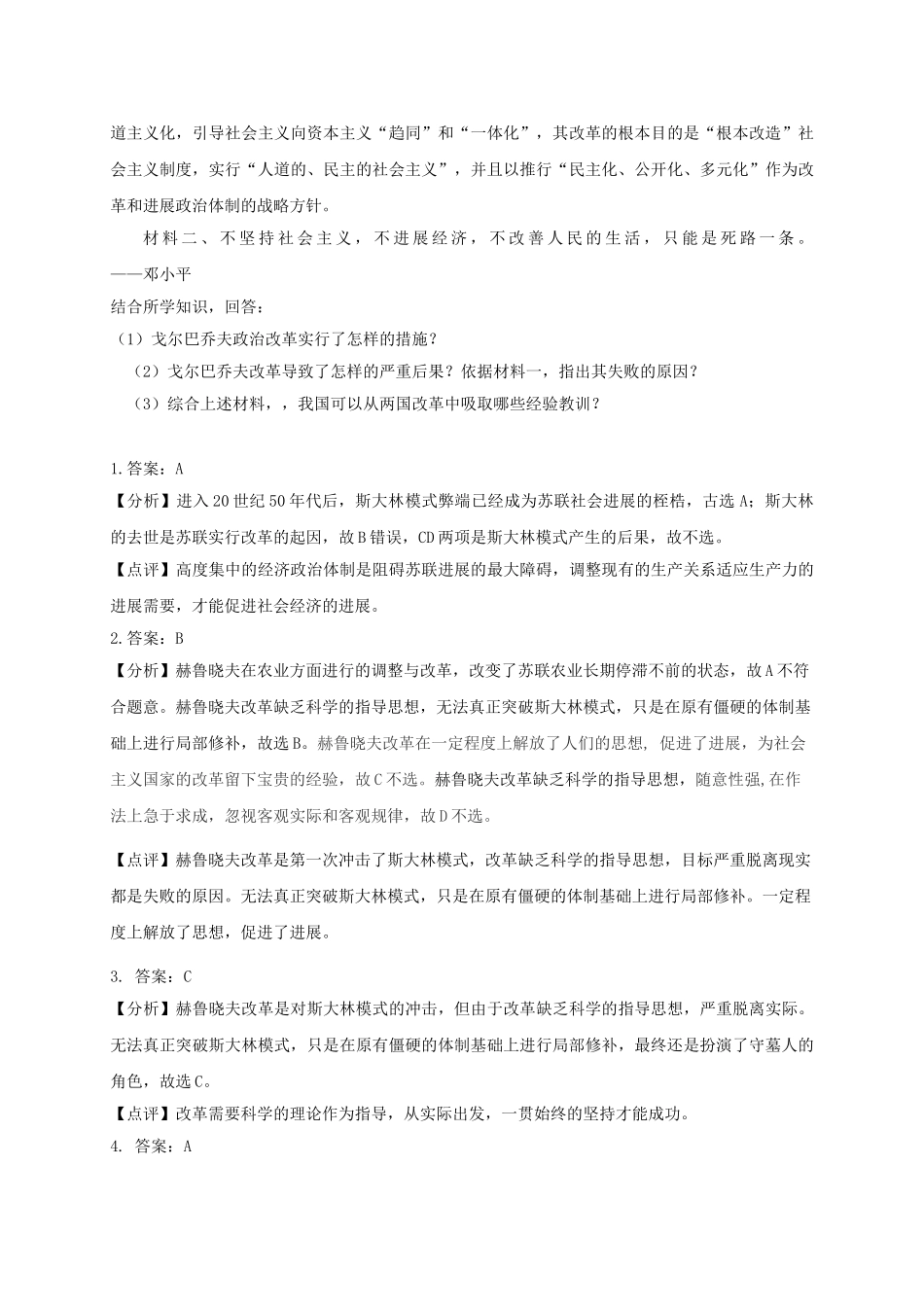 九年级历史下册-10-苏联改革和解体同步测试-新人教版1_第3页