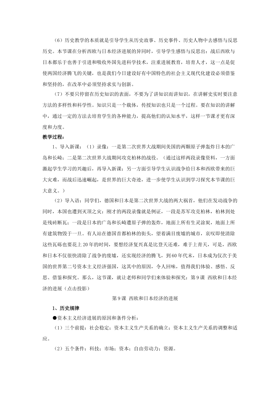 九年级历史下册--西欧和日本经济的发展教案3-新人教版1_第2页