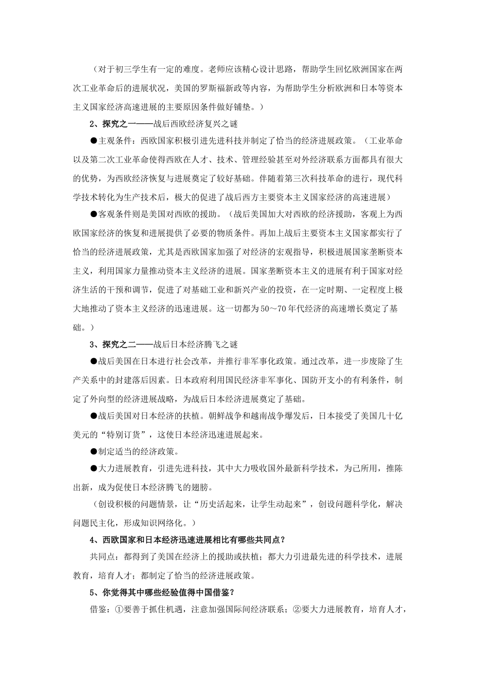 九年级历史下册--西欧和日本经济的发展教案3-新人教版1_第3页