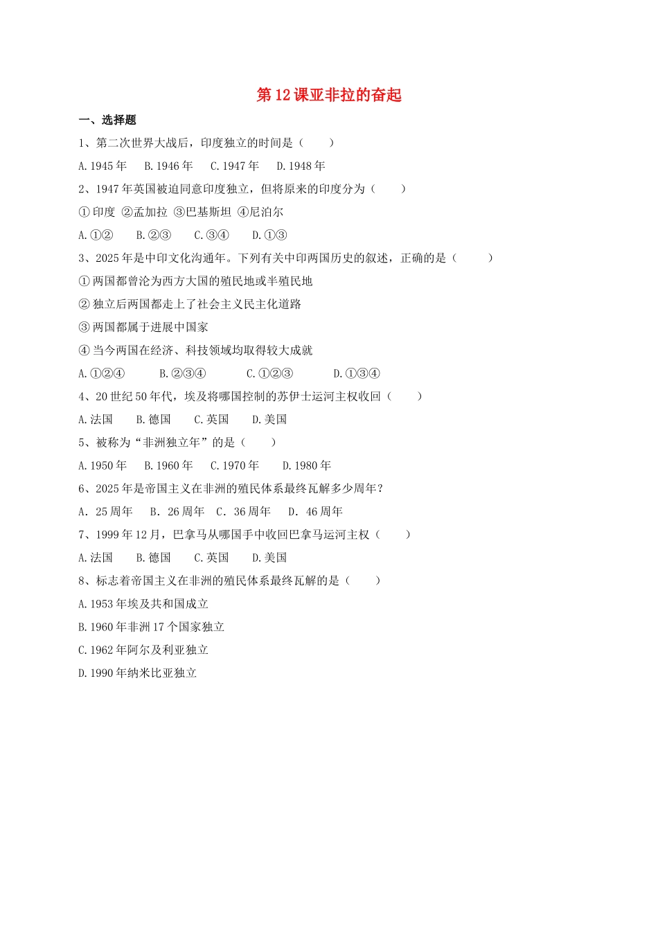 九年级历史下册-12-亚非拉的奋起同步测试-新人教版1_第1页