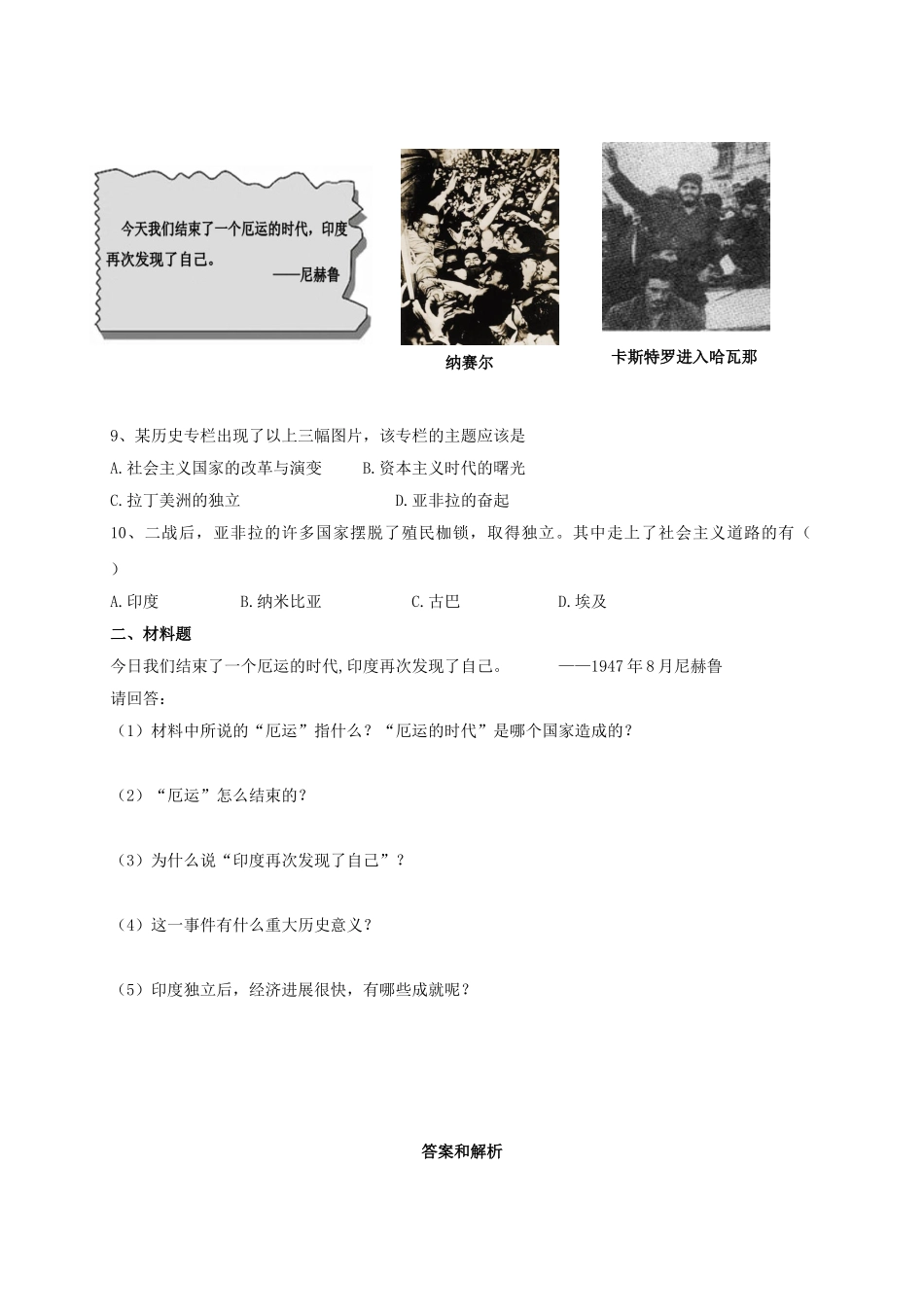 九年级历史下册-12-亚非拉的奋起同步测试-新人教版1_第2页