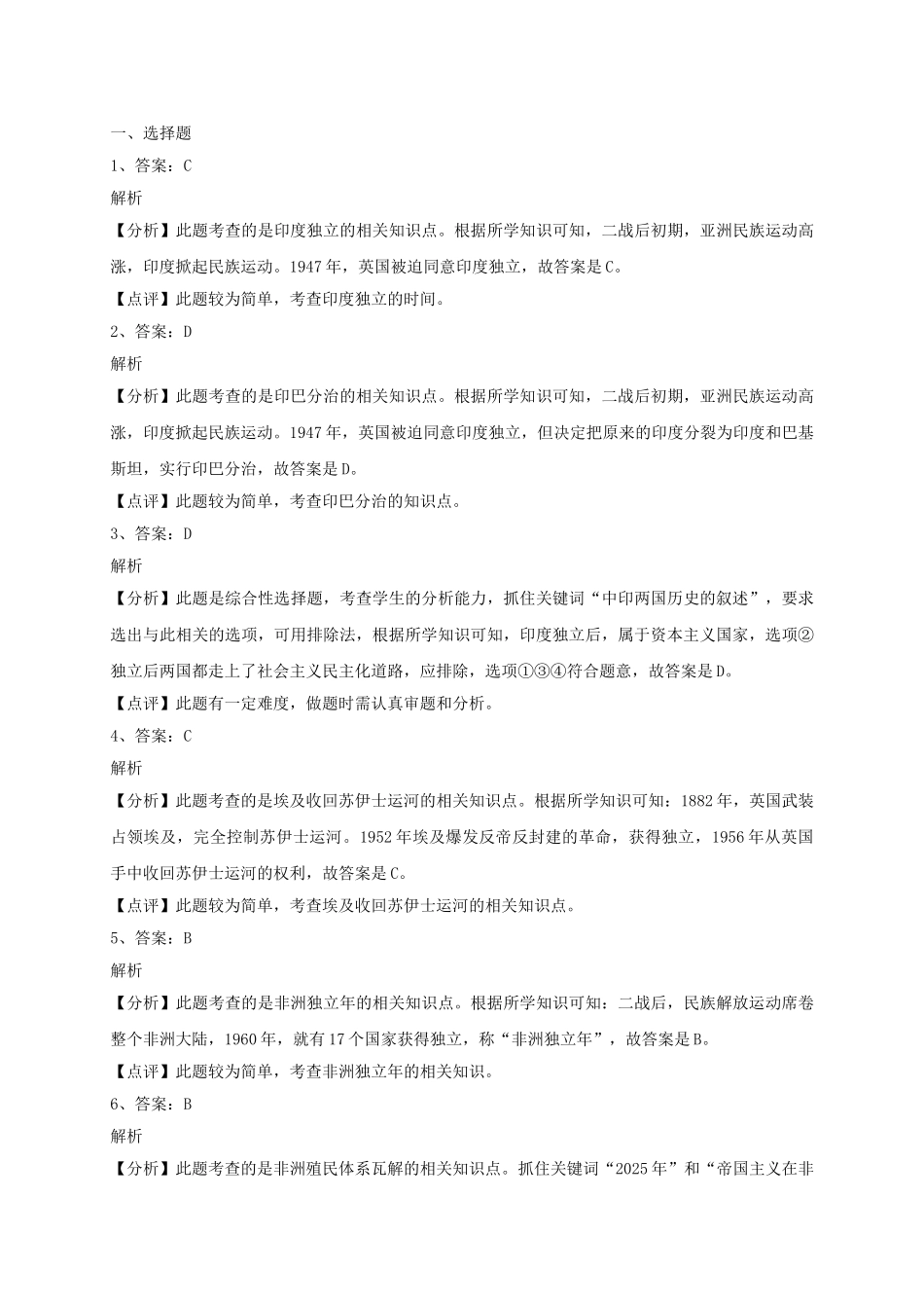 九年级历史下册-12-亚非拉的奋起同步测试-新人教版1_第3页