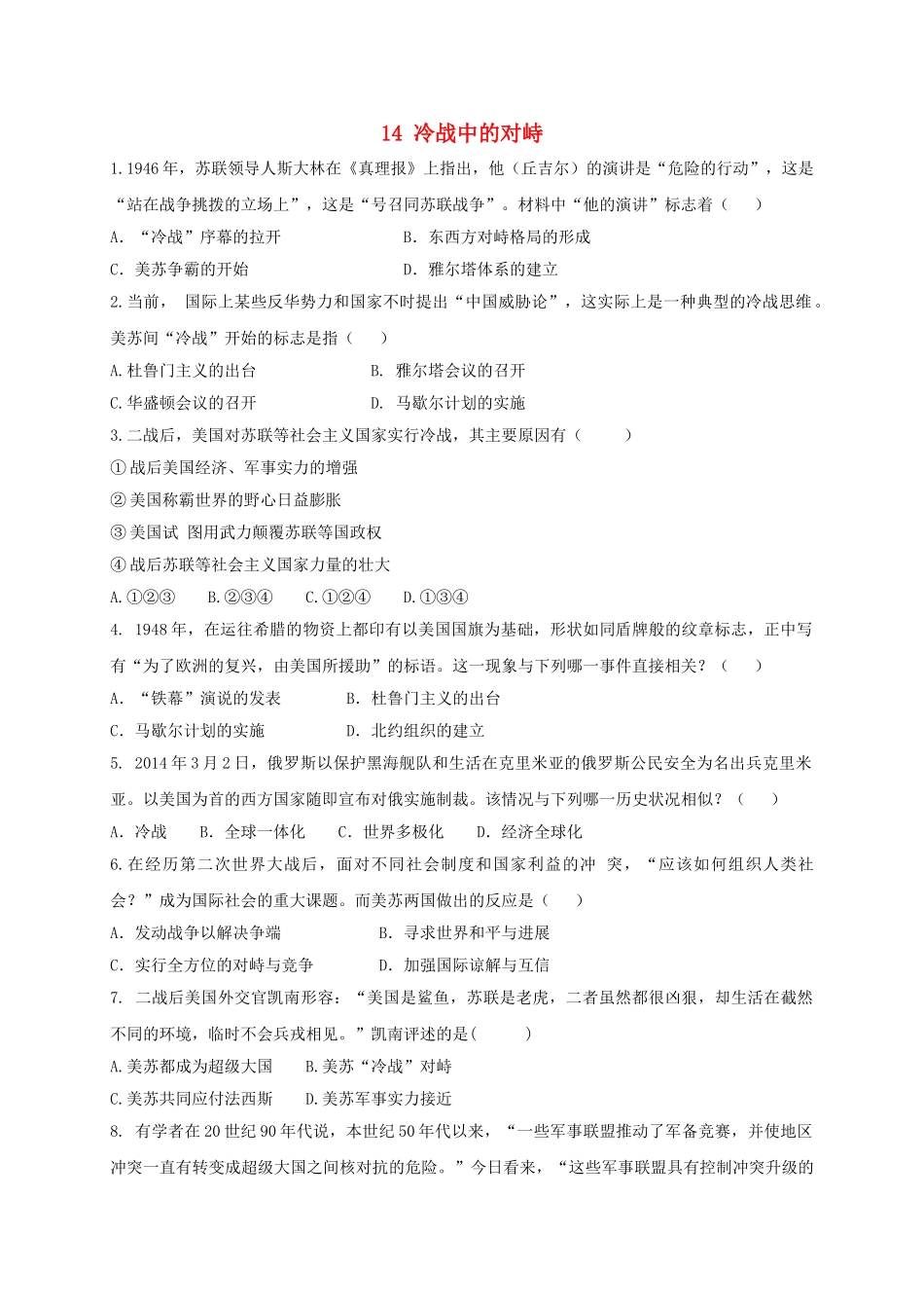 九年级历史下册-14-冷战中的对峙同步测试-新人教版1_第1页