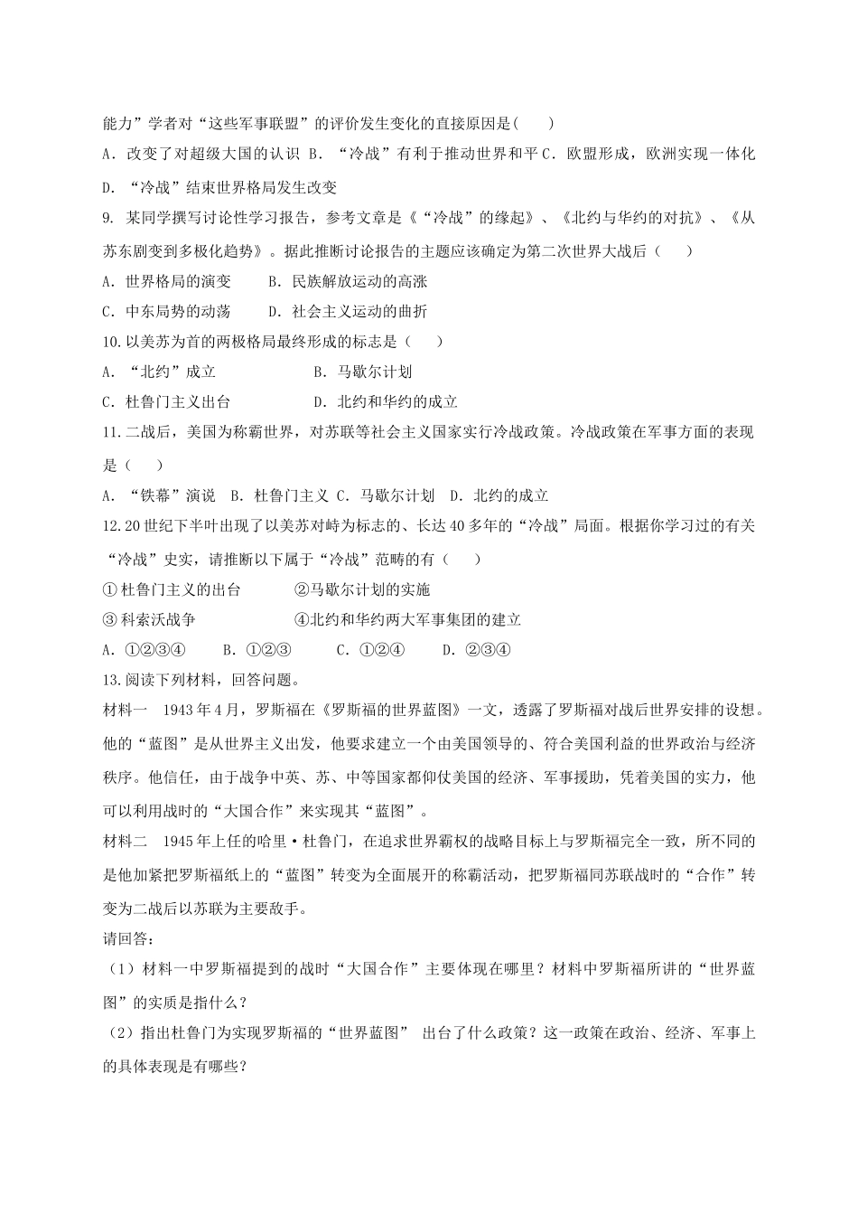 九年级历史下册-14-冷战中的对峙同步测试-新人教版1_第2页