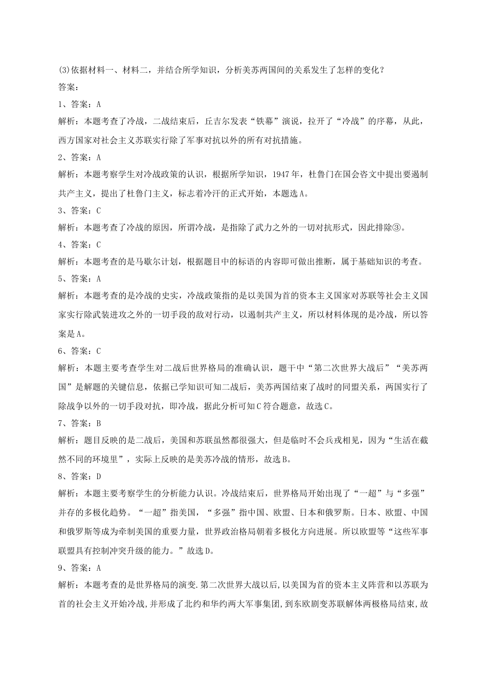 九年级历史下册-14-冷战中的对峙同步测试-新人教版1_第3页