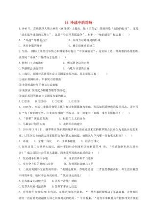 九年级历史下册-14-冷战中的对峙同步测试-新人教版1