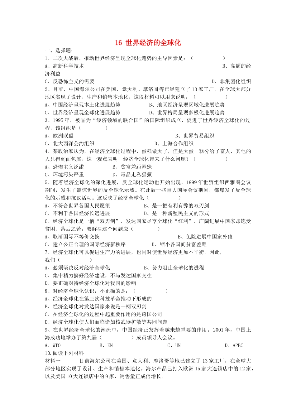 九年级历史下册-16-世界经济的全球化同步测试-新人教版1_第1页
