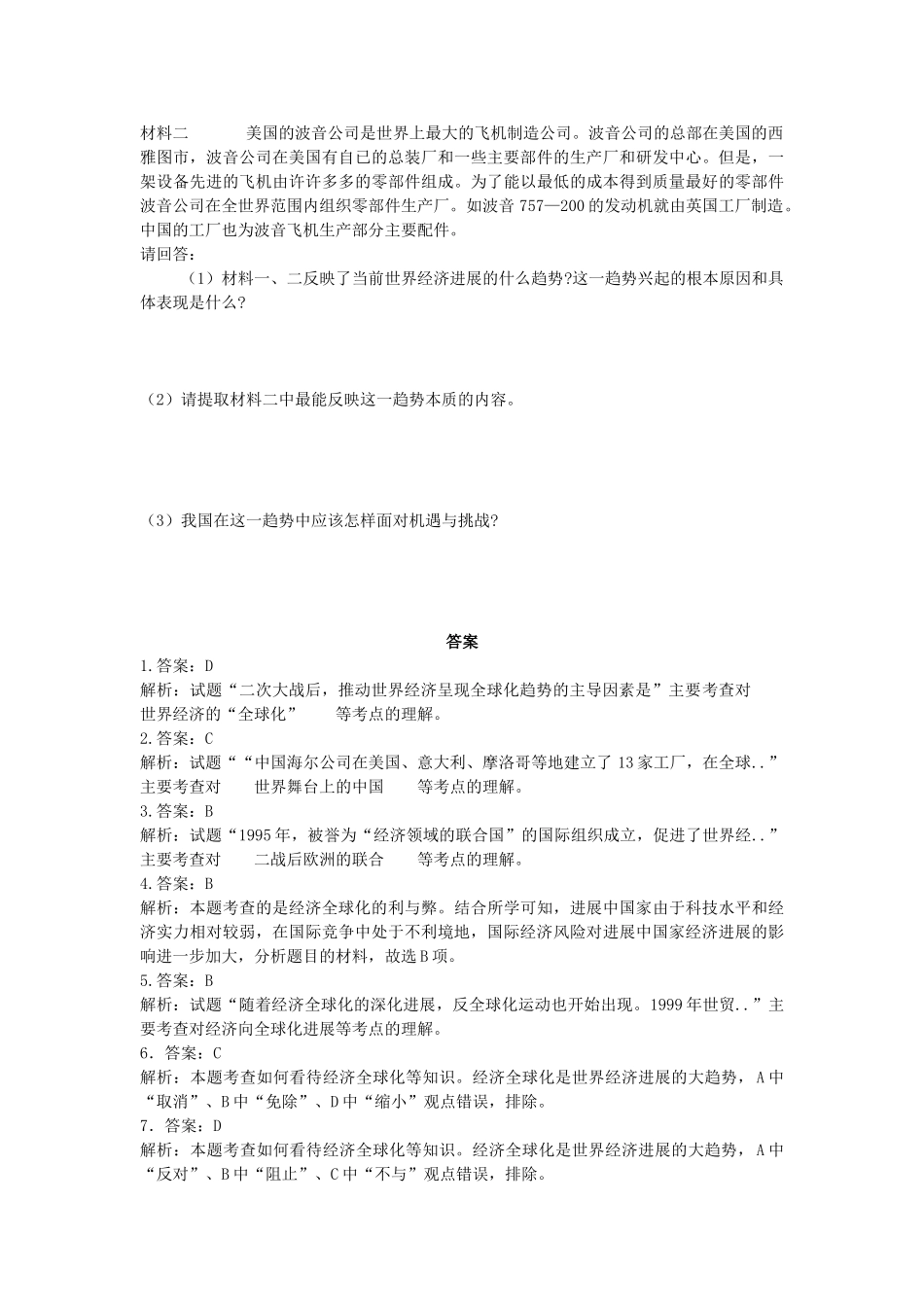 九年级历史下册-16-世界经济的全球化同步测试-新人教版1_第2页