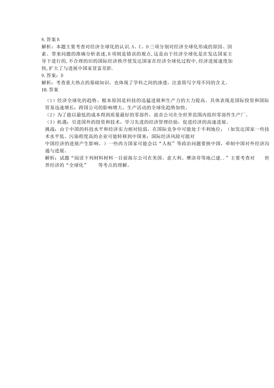 九年级历史下册-16-世界经济的全球化同步测试-新人教版1_第3页