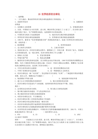 九年级历史下册-16-世界经济的全球化同步测试-新人教版1