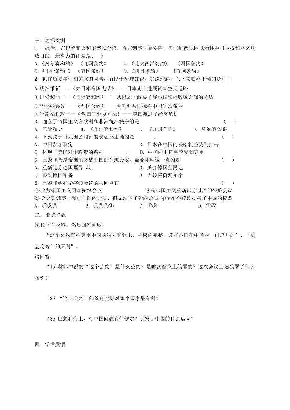 九年级历史下册-3-凡尔赛华盛顿体系教学案无答案-新人教版_第3页