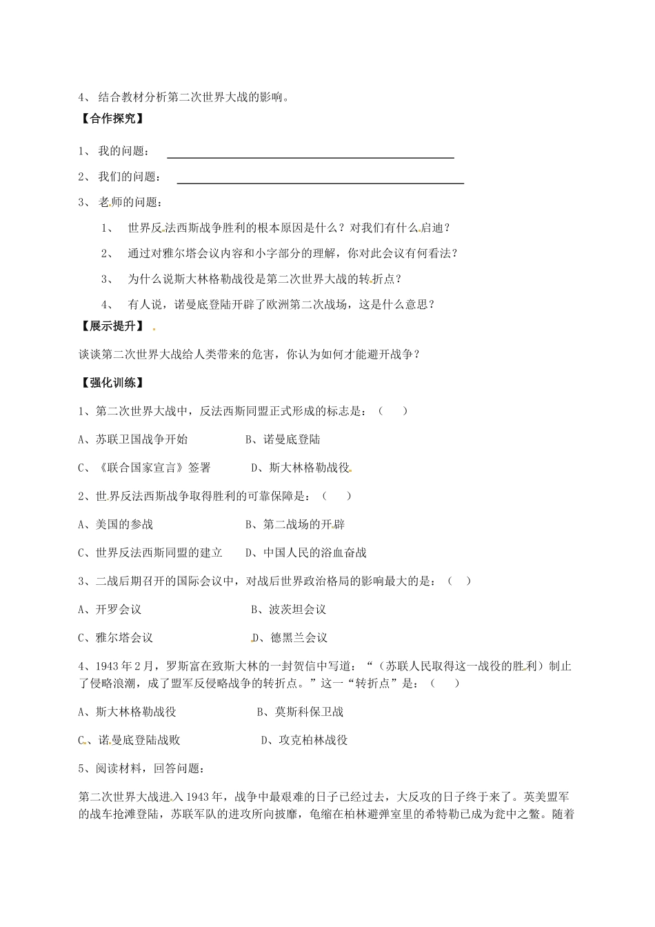 九年级历史下册-7-世界反法西斯战争的胜利导学案无答案-新人教版_第2页