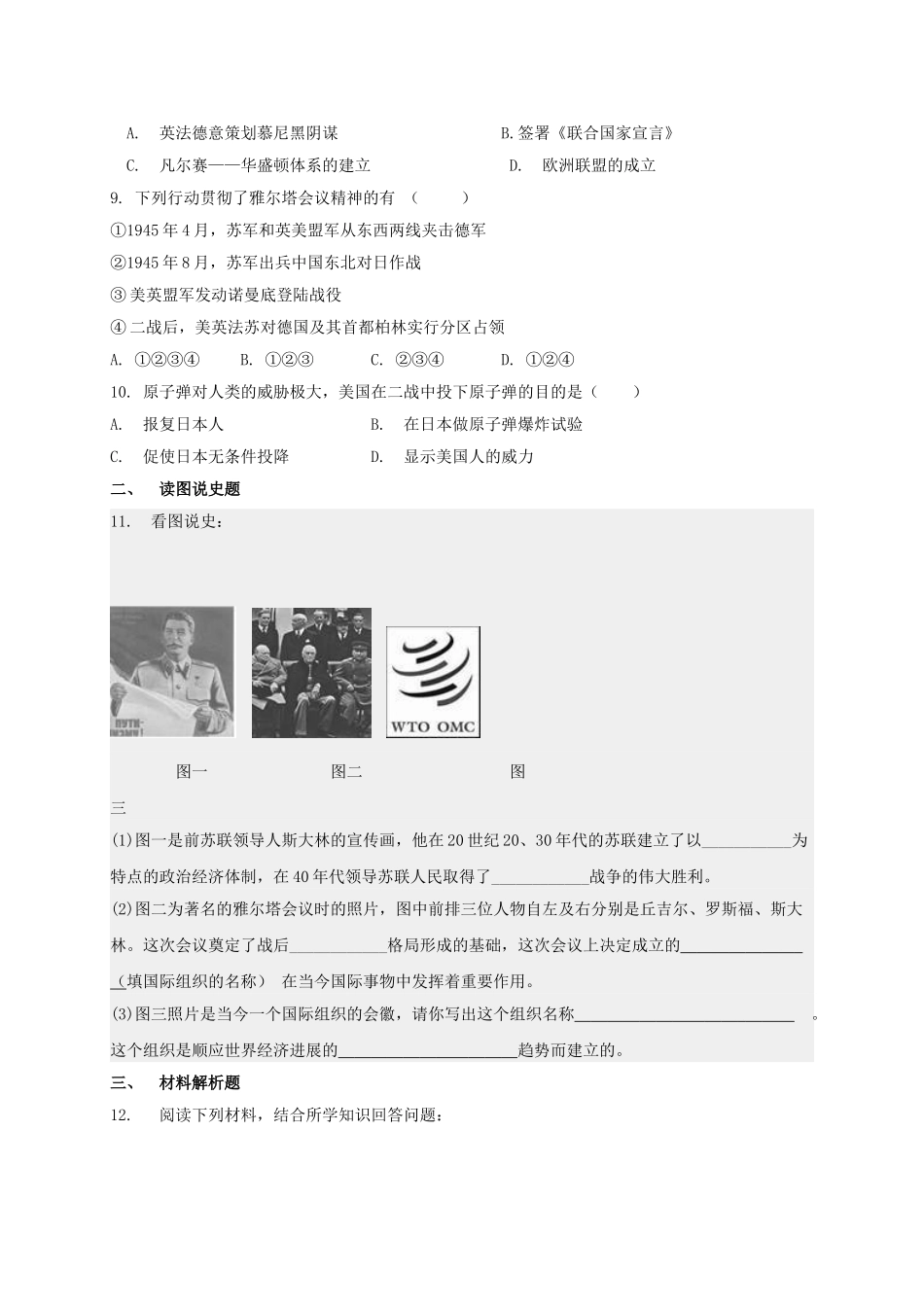 九年级历史下册-7-世界反法西斯战争的胜利同步测试-新人教版1_第2页