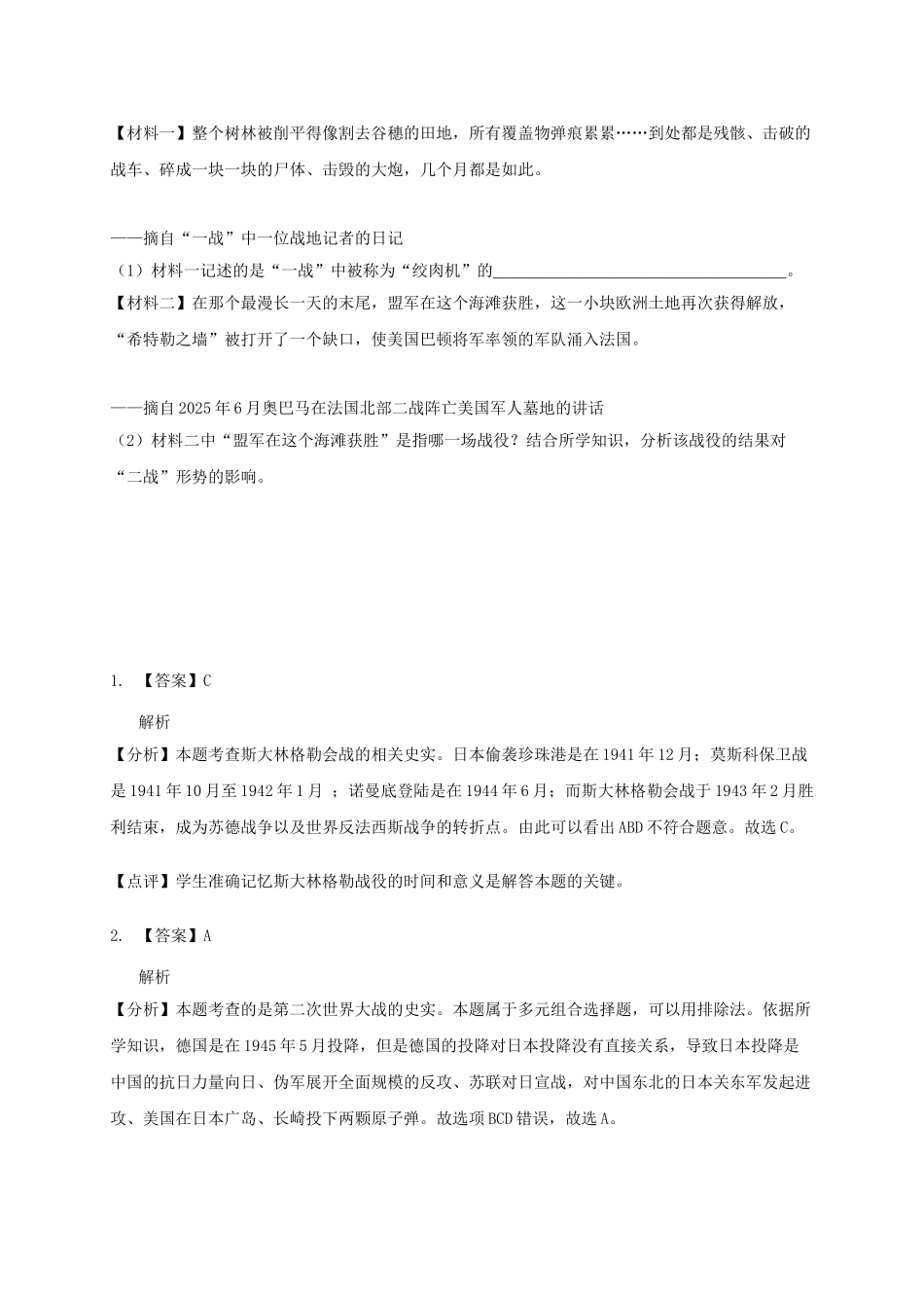 九年级历史下册-7-世界反法西斯战争的胜利同步测试-新人教版1_第3页