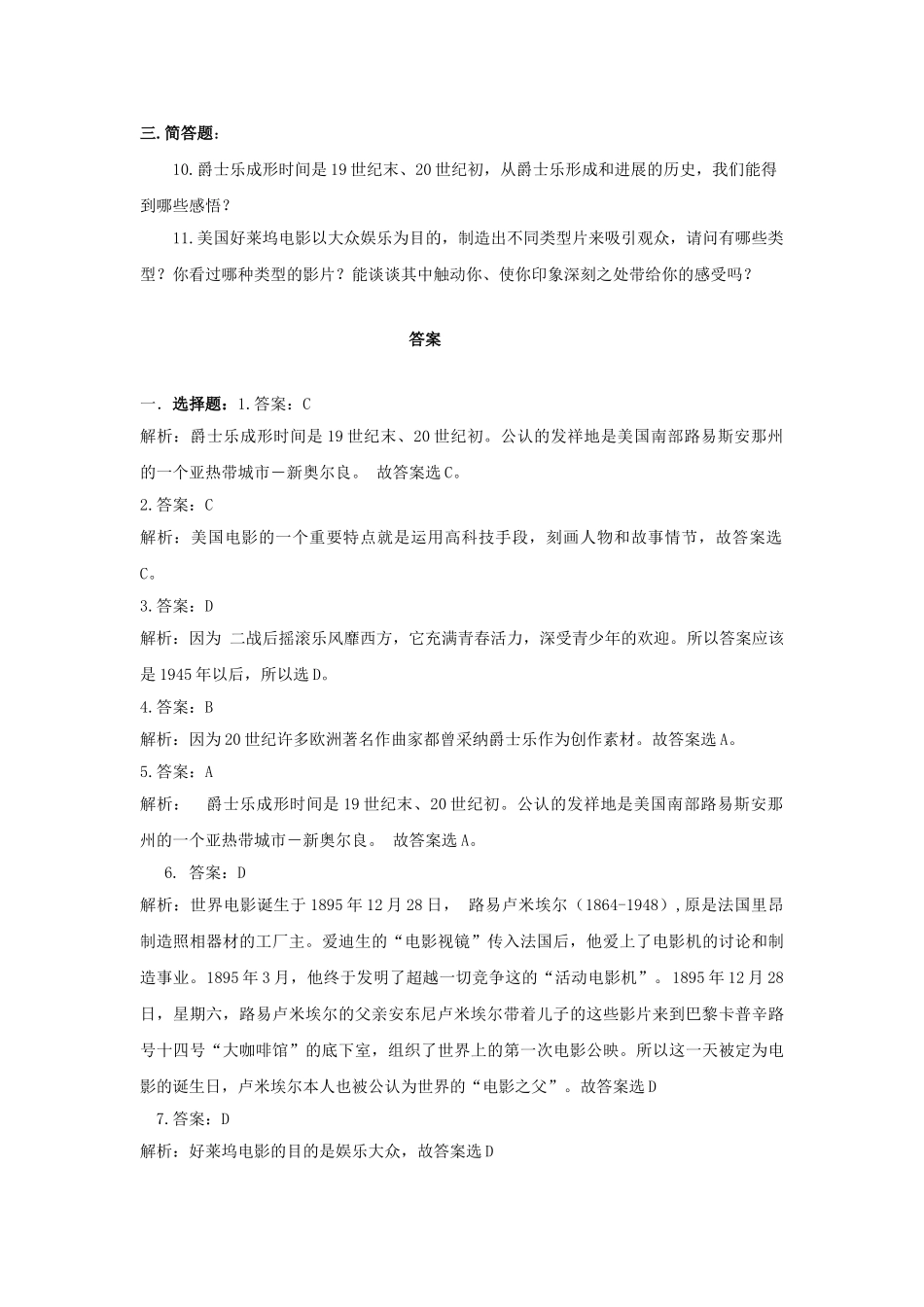 九年级历史下册-19-现代音乐和电影同步测试-新人教版1_第2页