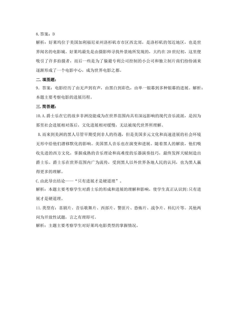 九年级历史下册-19-现代音乐和电影同步测试-新人教版1_第3页