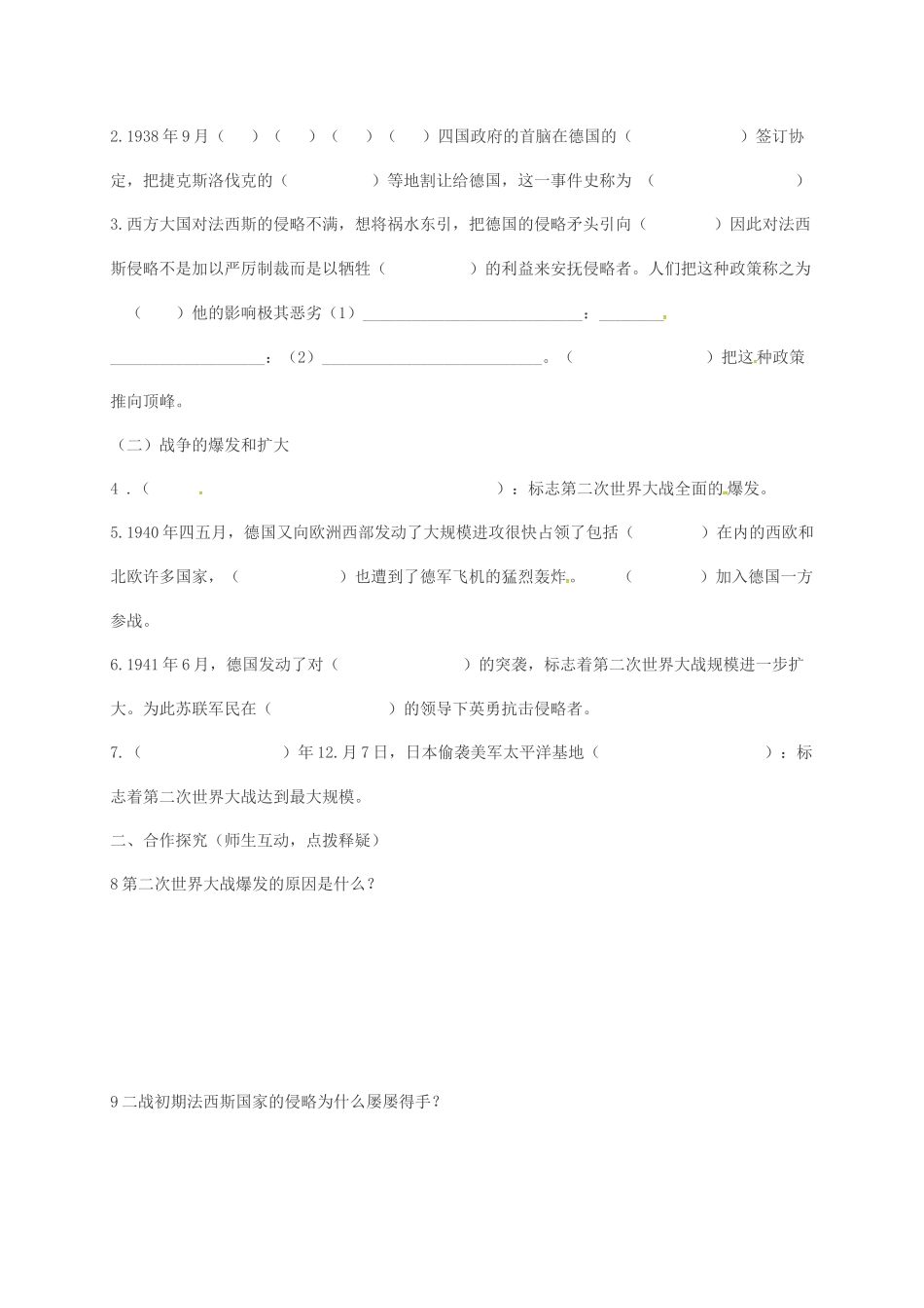 九年级历史下册-6-第二次世界大战的爆发导学案无答案-新人教版_第2页