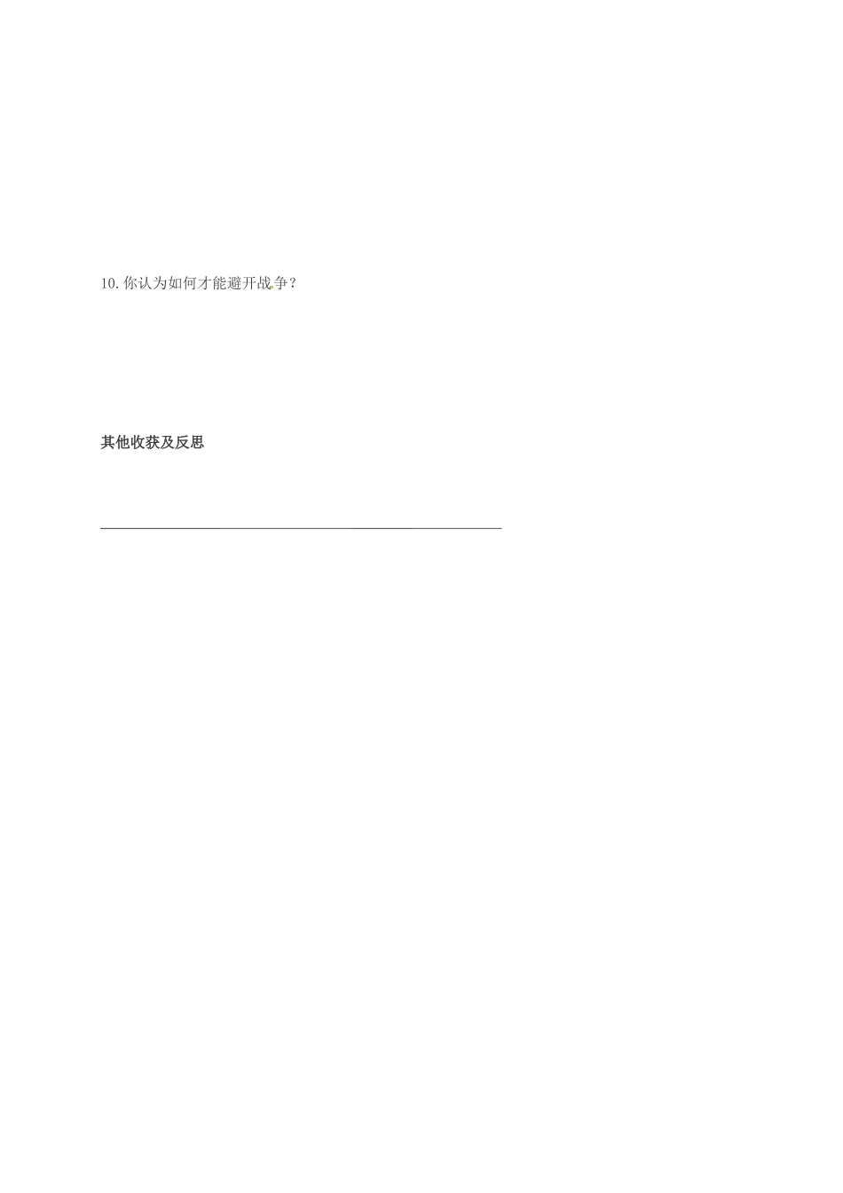 九年级历史下册-6-第二次世界大战的爆发导学案无答案-新人教版_第3页