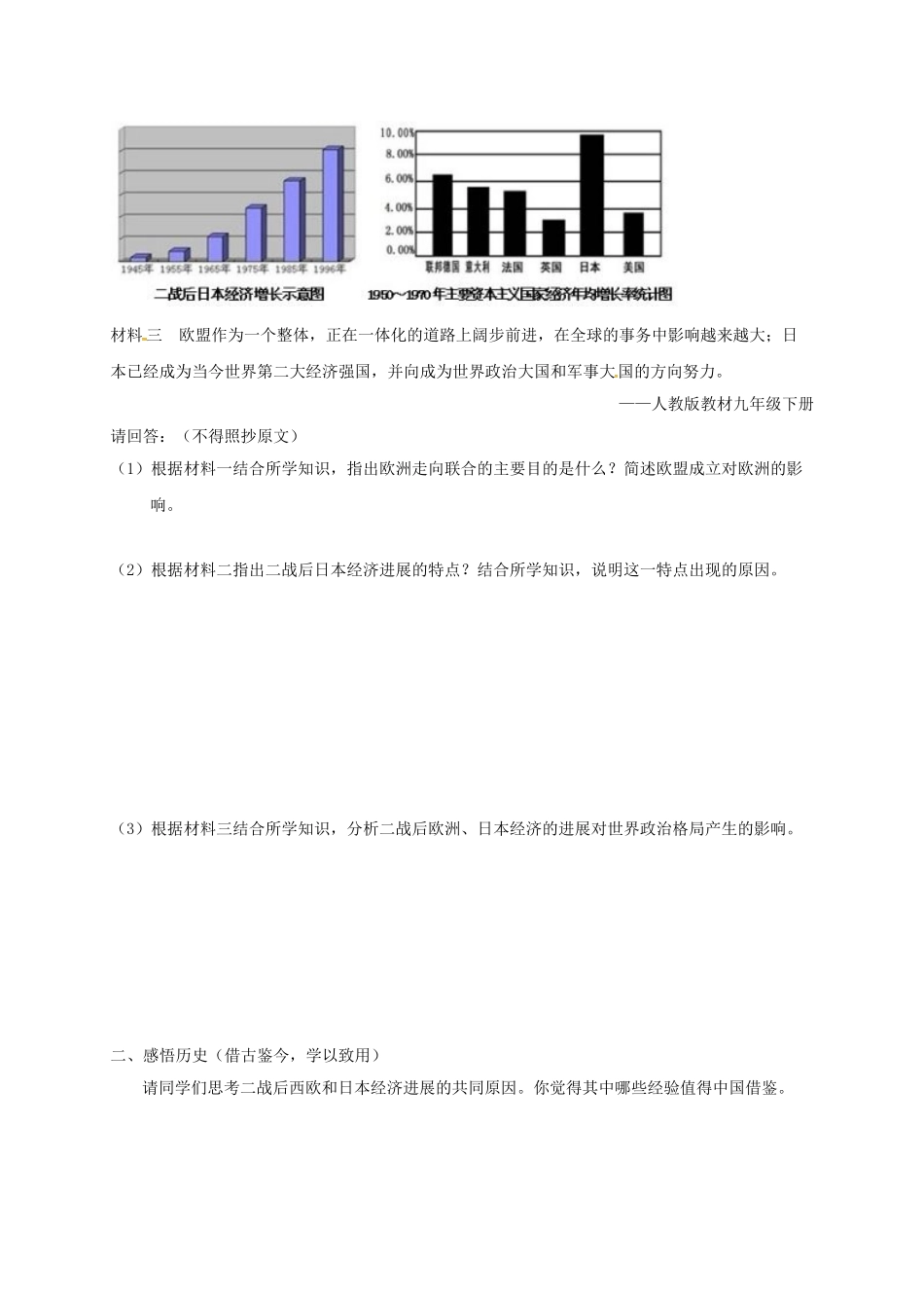 九年级历史下册-9-西欧和日本经济的发展导学案无答案-新人教版_第3页