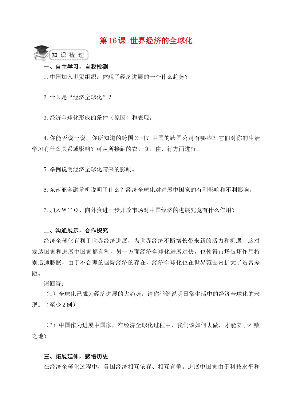 九年级历史下册-世界经济的全球化知识梳理-新人教版_第1页