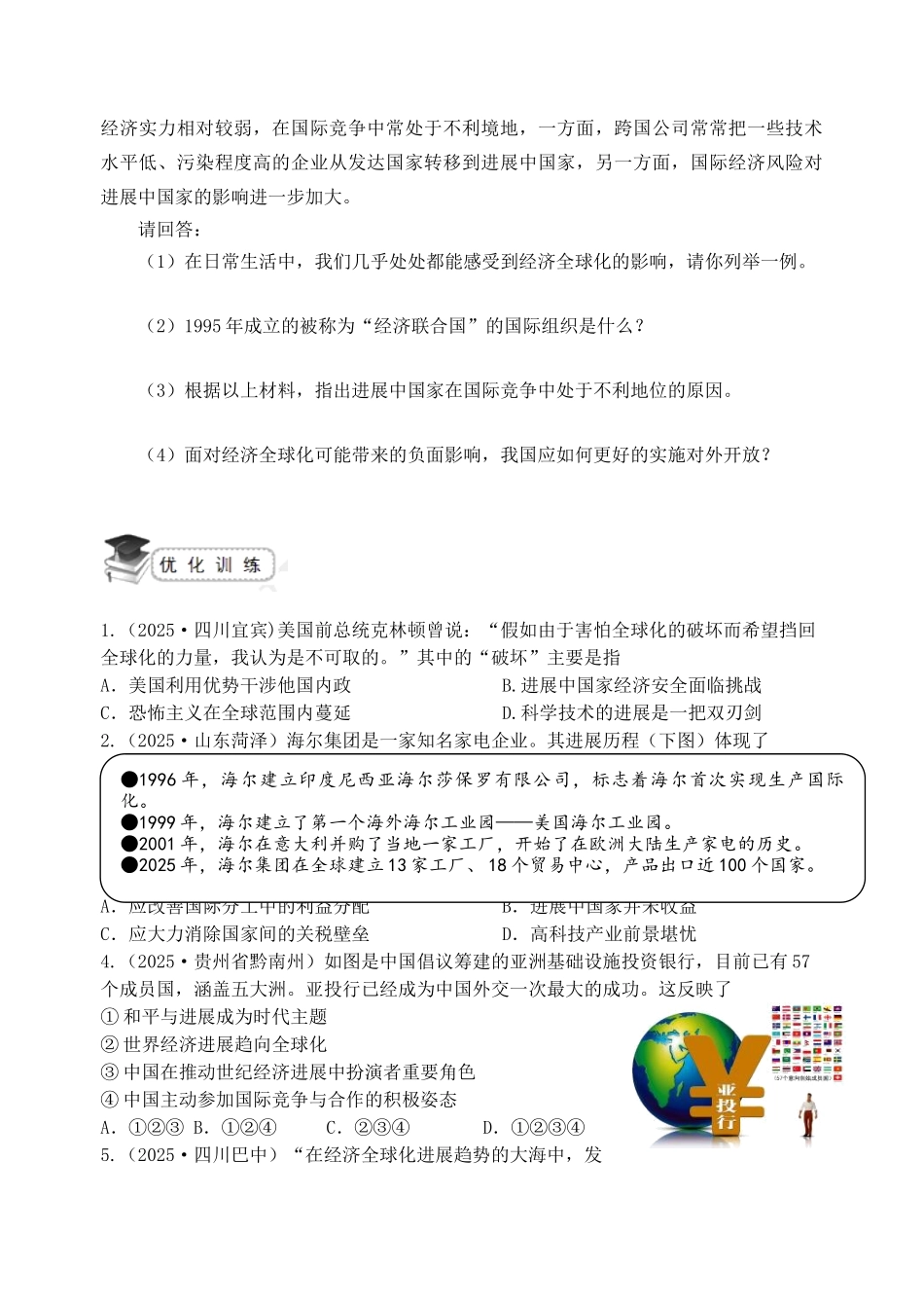 九年级历史下册-世界经济的全球化知识梳理-新人教版_第2页