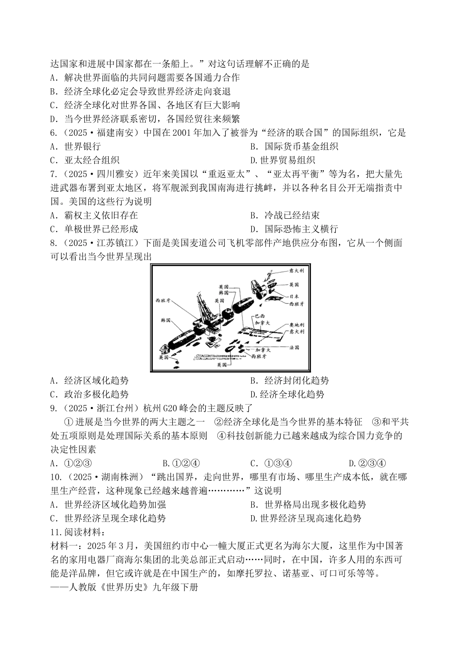 九年级历史下册-世界经济的全球化知识梳理-新人教版_第3页