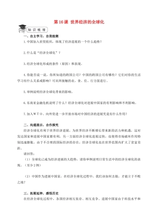 九年级历史下册-世界经济的全球化知识梳理-新人教版
